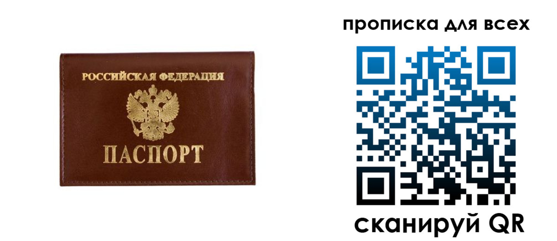 прописка в Пионерском