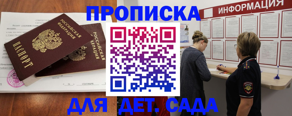 прописка регистрация в Пионерском