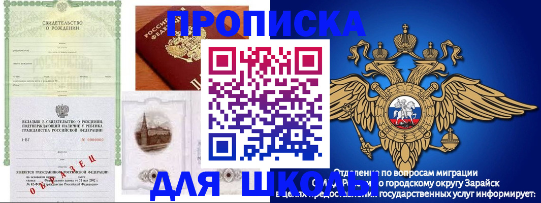 временная регистрация для школы в Пионерском